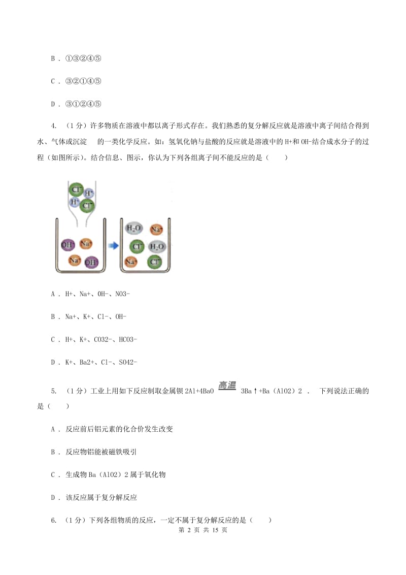 沪教版2019-2020学年九年级下学期化学开学考试试卷C卷.doc_第2页