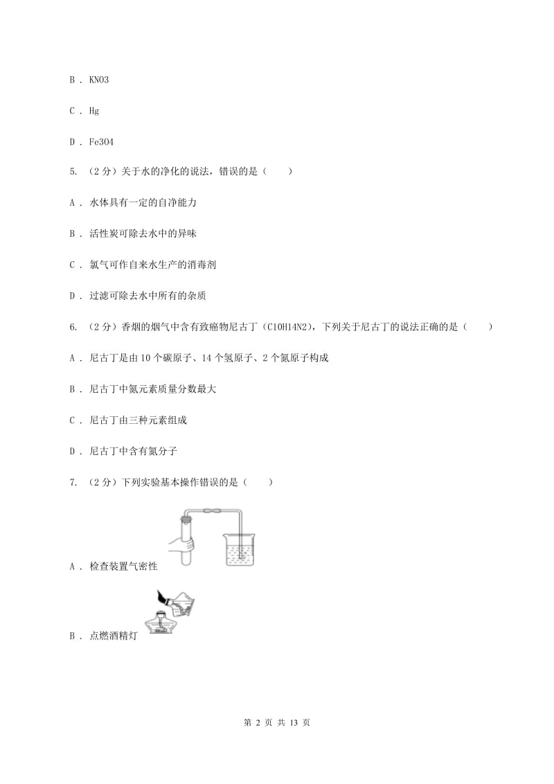 人教版2019-2020学年八年级下学期化学期末考试试卷（I）卷.doc_第2页