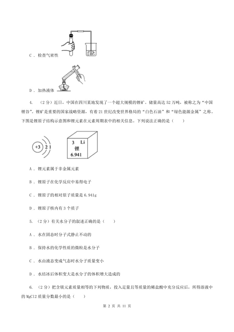 新人教版2019-2020学年九年级上学期化学期中考试试卷（I）卷 .doc_第2页