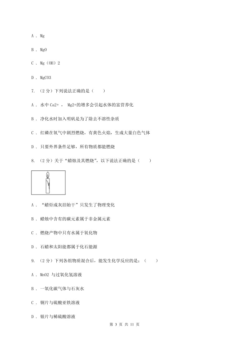 新人教版2019-2020学年九年级上学期化学期中考试试卷（I）卷 .doc_第3页