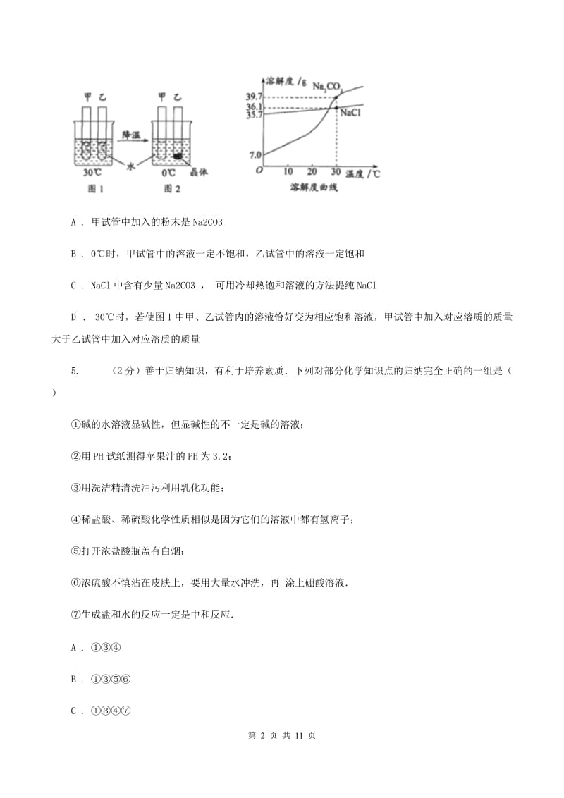 人教版2019-2020学年九年级下学期化学第一次月考考试试卷A卷(3).doc_第2页