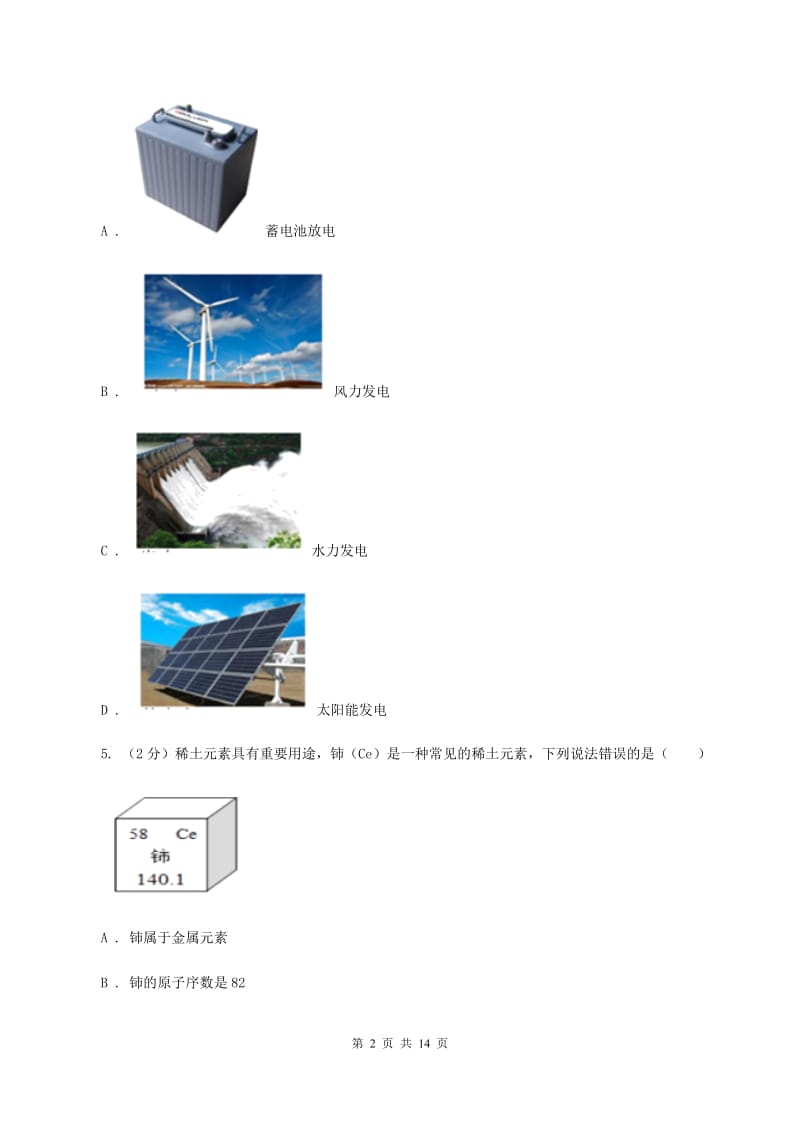 2019-2020学年中考化学模拟考试试卷D卷.doc_第2页