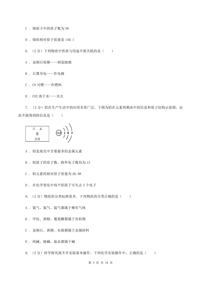 2019-2020学年中考化学模拟考试试卷D卷.doc_第3页