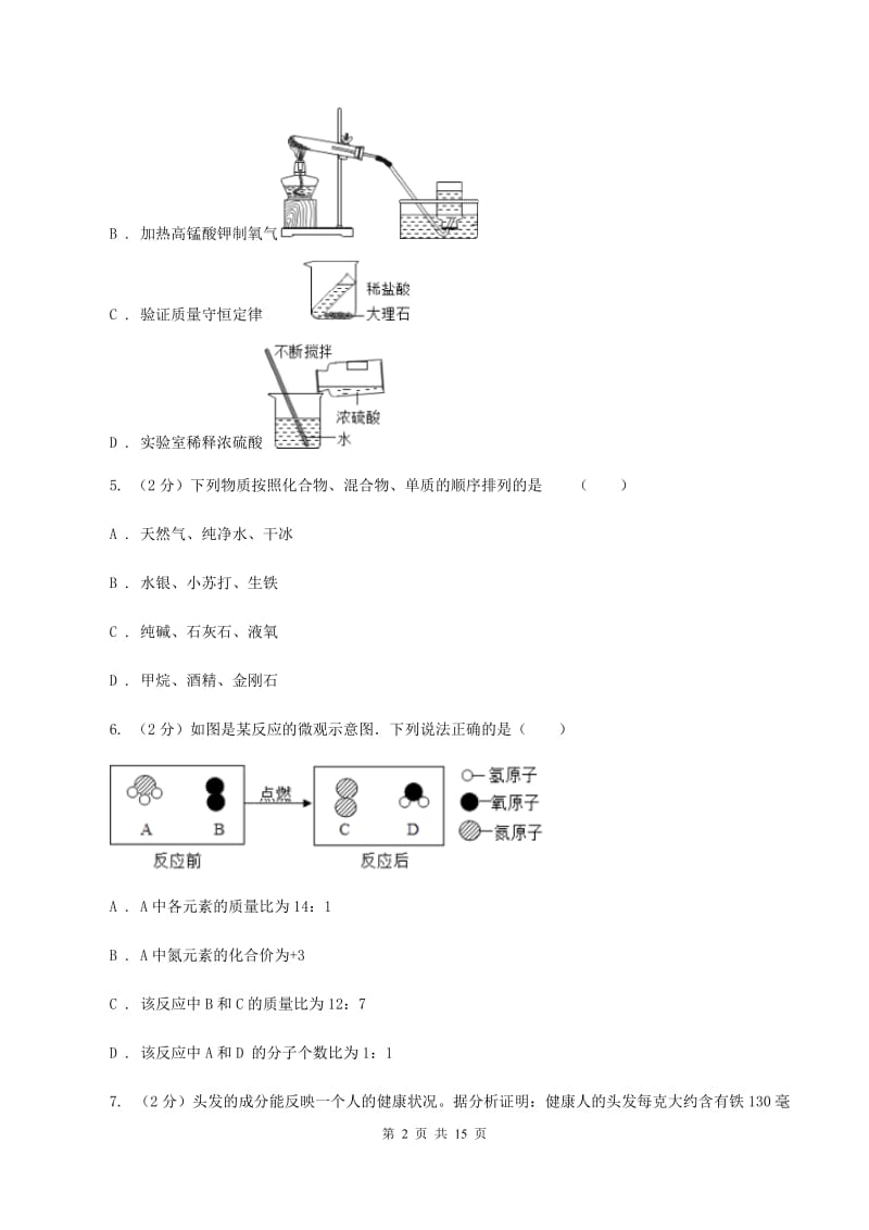 新人教版中考化学模拟试卷 B卷.doc_第2页