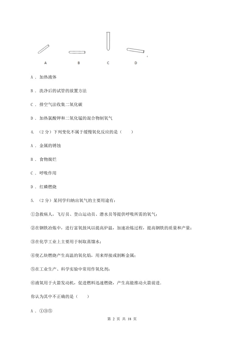 人教版中学九年级上学期期中化学试卷 D卷.doc_第2页