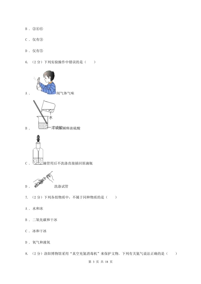 人教版中学九年级上学期期中化学试卷 D卷.doc_第3页