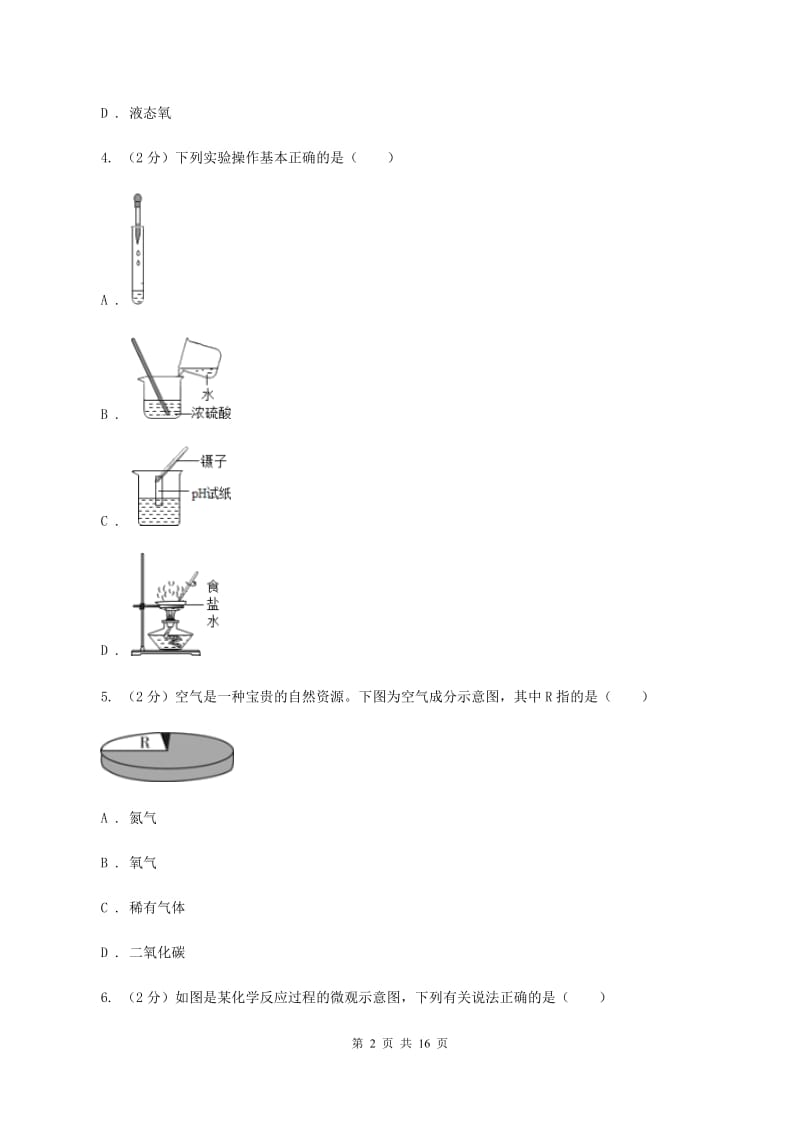 沪教版九年级上学期化学10月月考试卷（II ）卷.doc_第2页