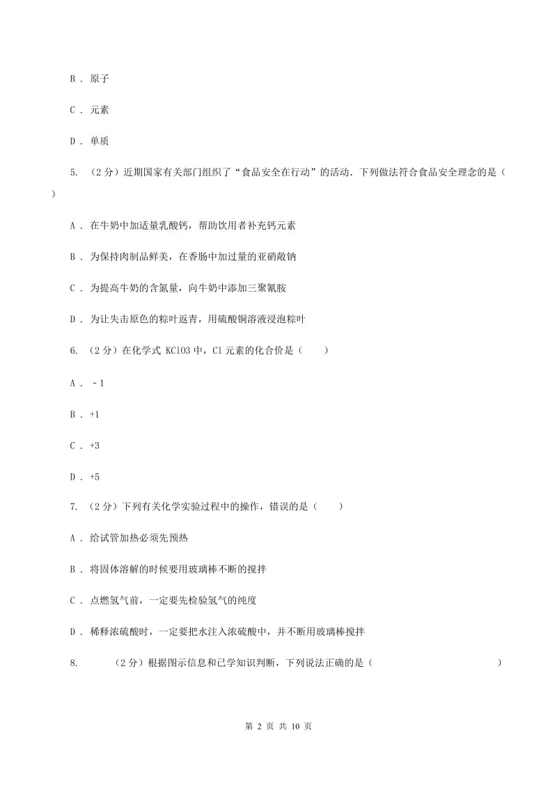 粤教版2019-2020学年九年级化学中考二模考试试卷（II ）卷.doc_第2页