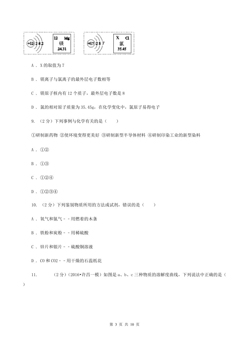 粤教版2019-2020学年九年级化学中考二模考试试卷（II ）卷.doc_第3页