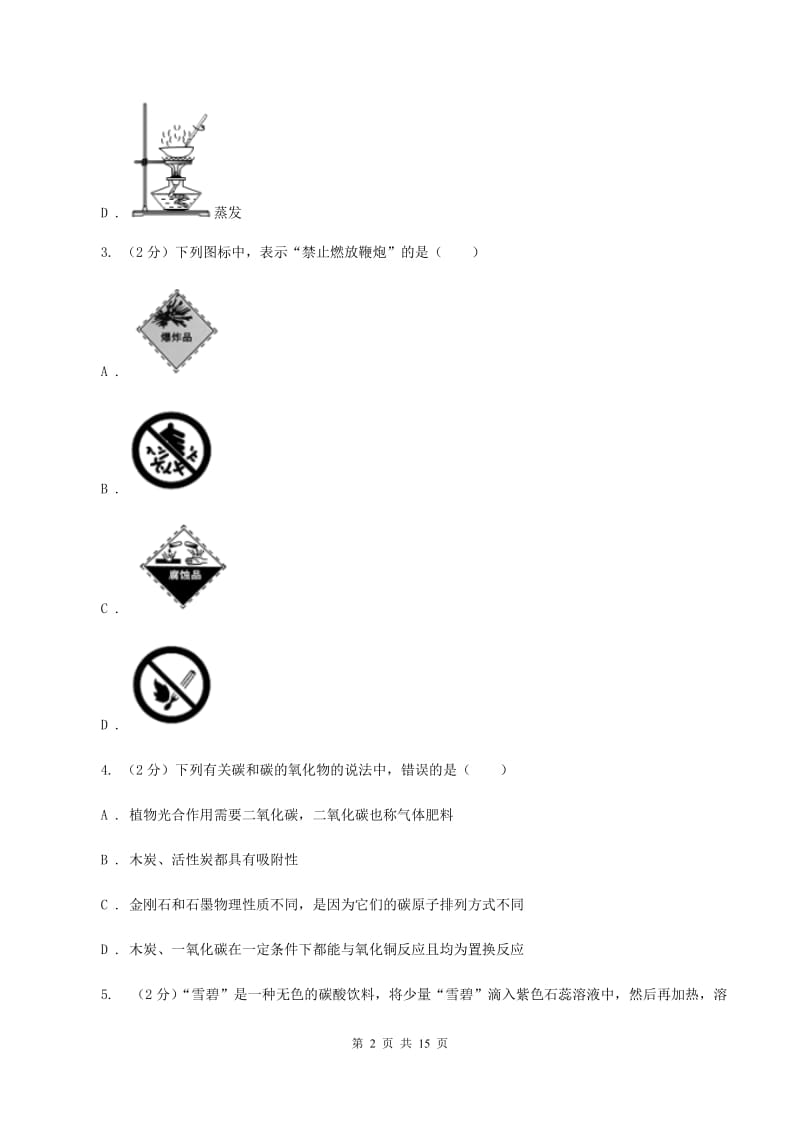 2019-2020学年人教版化学九年级上学期期末模拟试卷D卷.doc_第2页