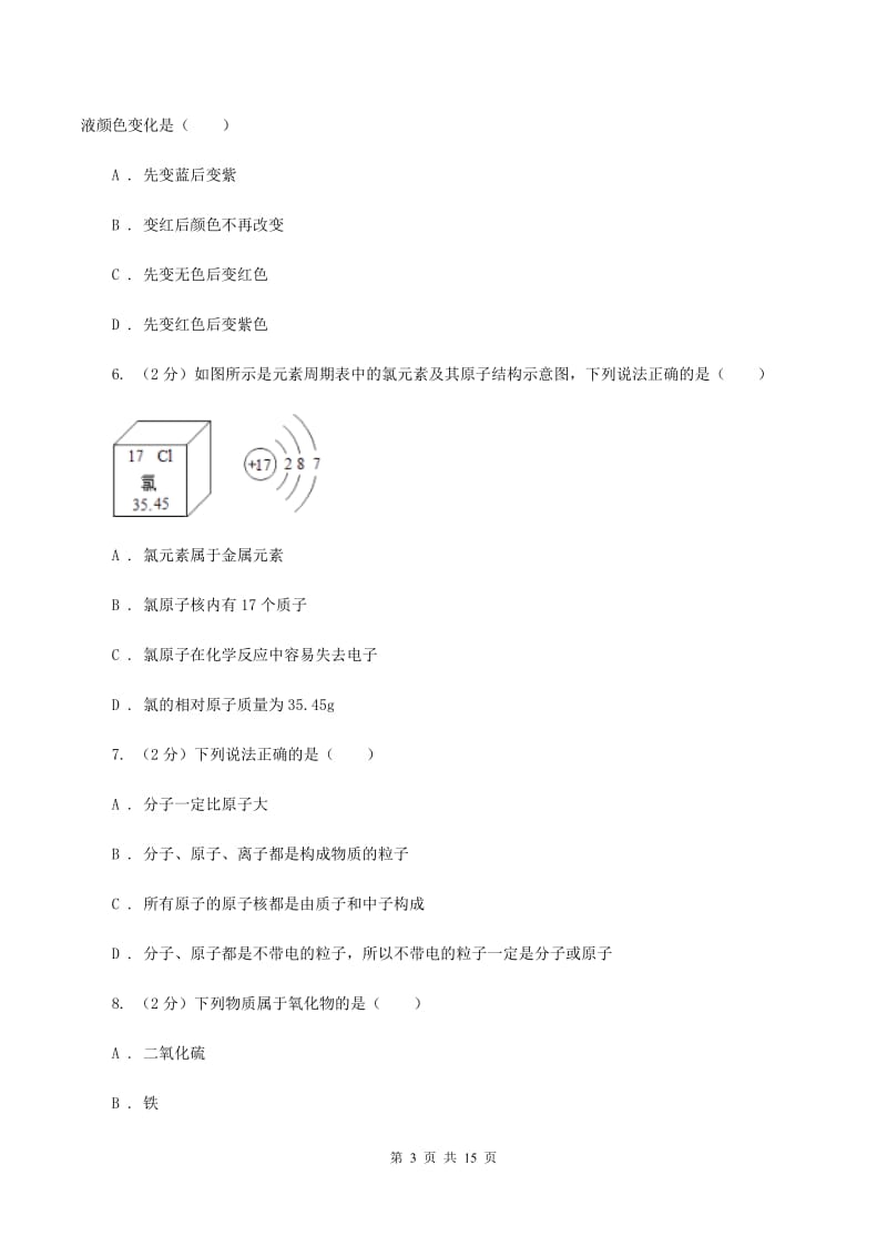 2019-2020学年人教版化学九年级上学期期末模拟试卷D卷.doc_第3页