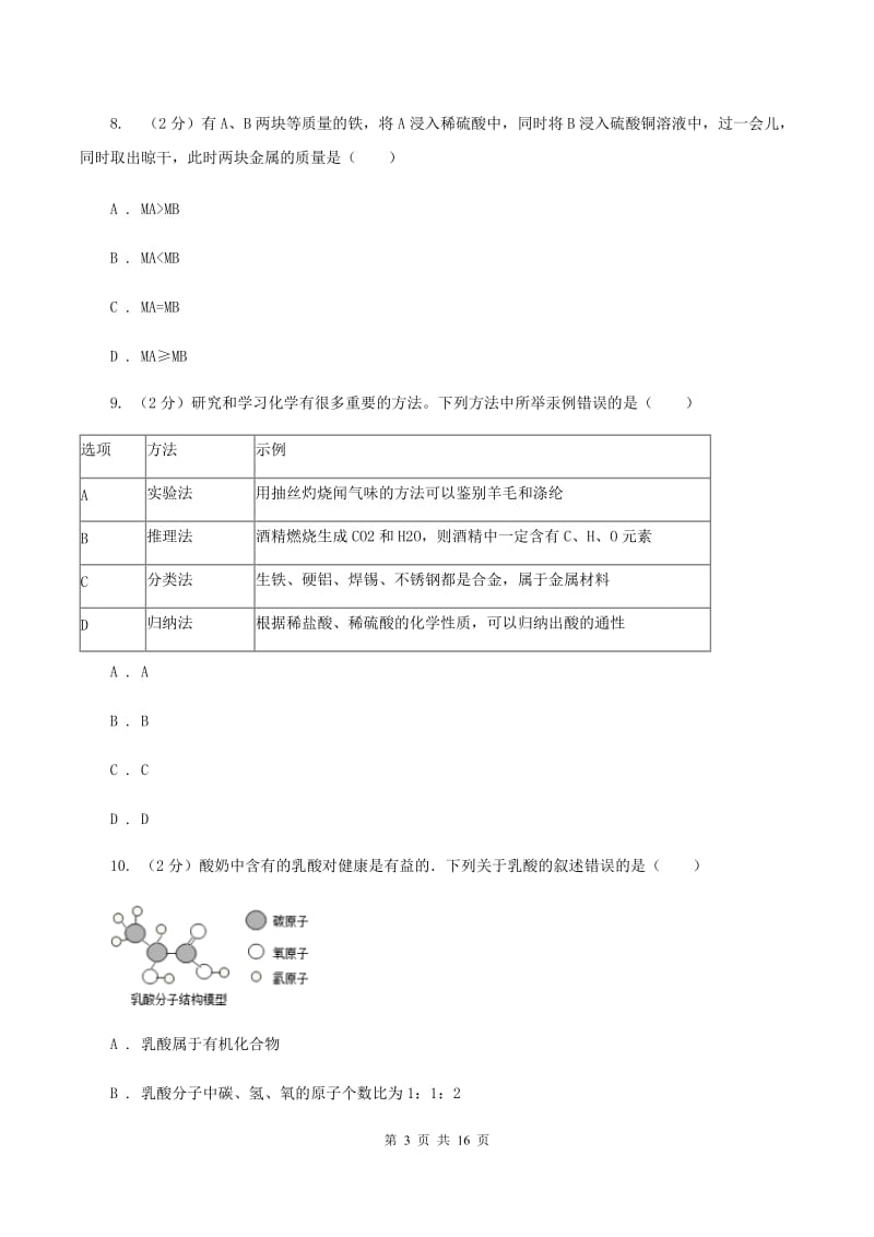 粤教版八年级下学期期中化学试卷（五四学制）B卷.doc_第3页