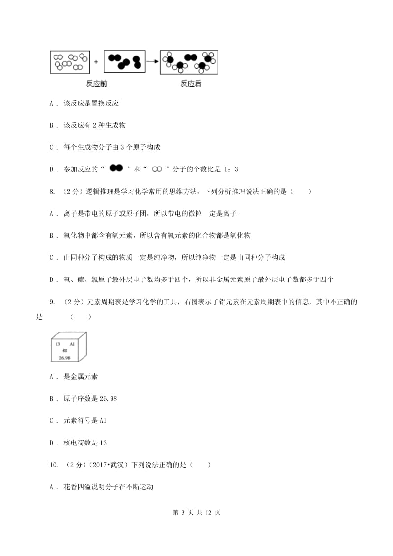 北京义教版2019-2020学年九年级册化学期中考试试卷D卷.doc_第3页