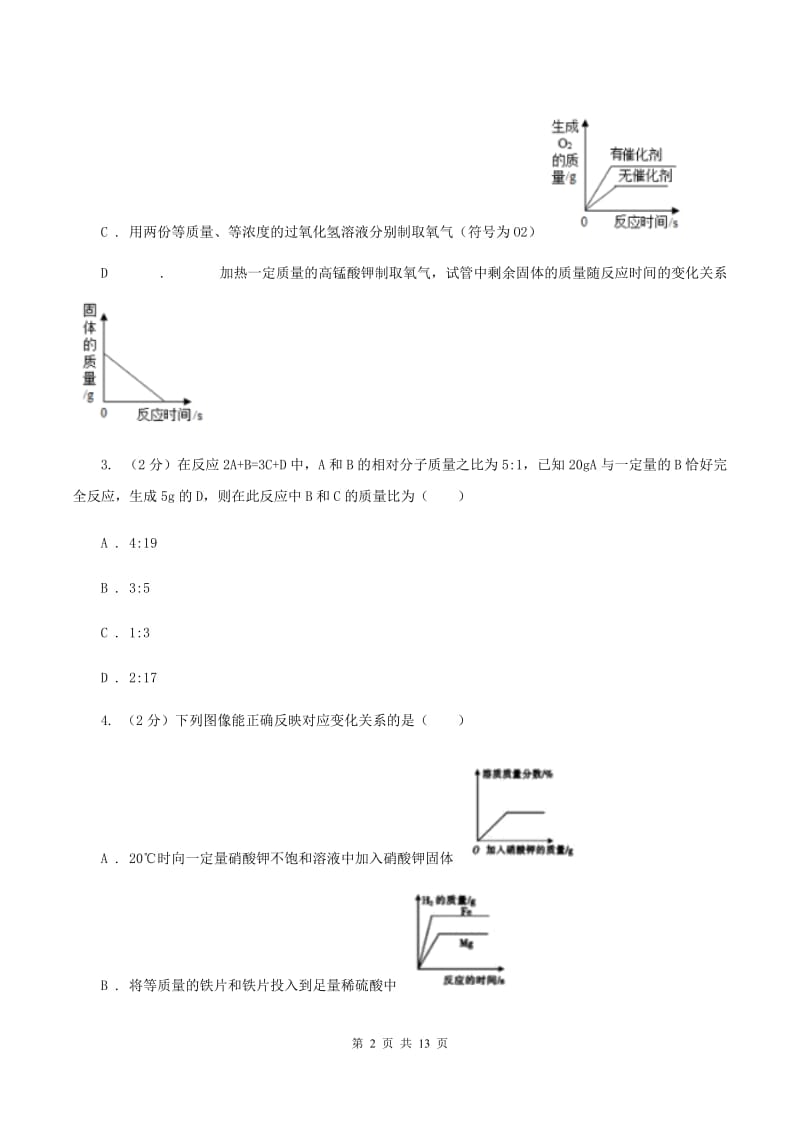 2019年初中化学人教版九年级上学期 第五单元课题3 利用化学方程式的简单计算C卷.doc_第2页