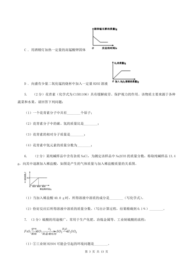 2019年初中化学人教版九年级上学期 第五单元课题3 利用化学方程式的简单计算C卷.doc_第3页