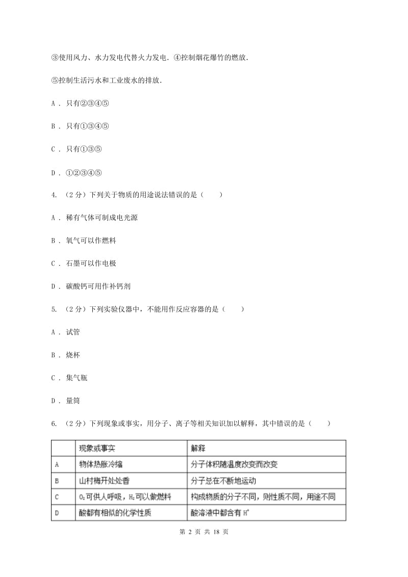 九年级上学期第三次月考化学试卷C卷.doc_第2页