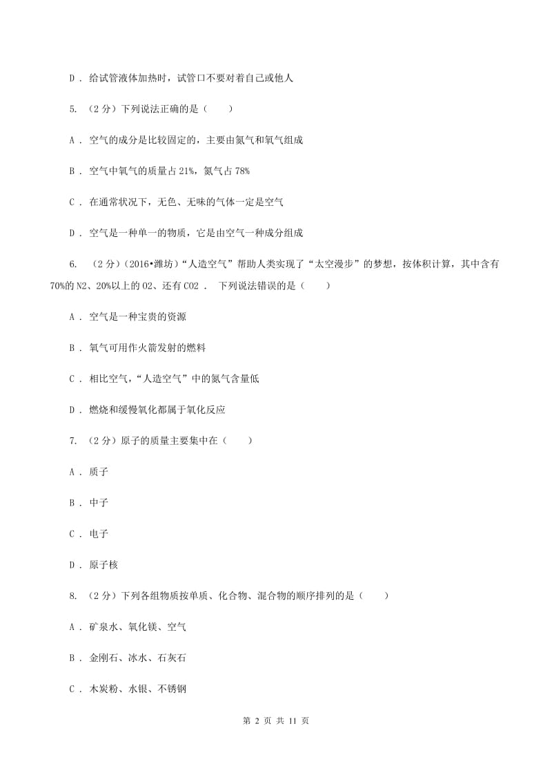 2019-2020学年九年级上学期化学11月月考试卷C卷.doc_第2页