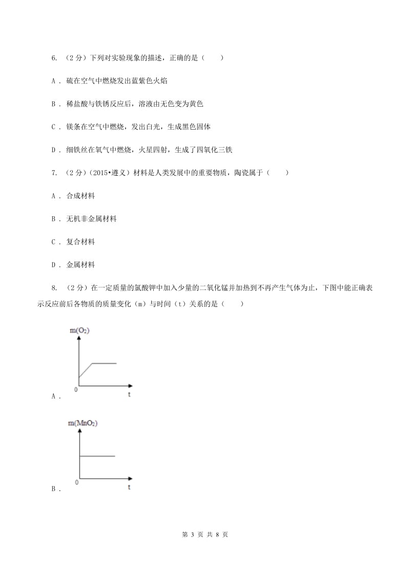 2020届中考化学预测卷（二）（II ）卷.doc_第3页