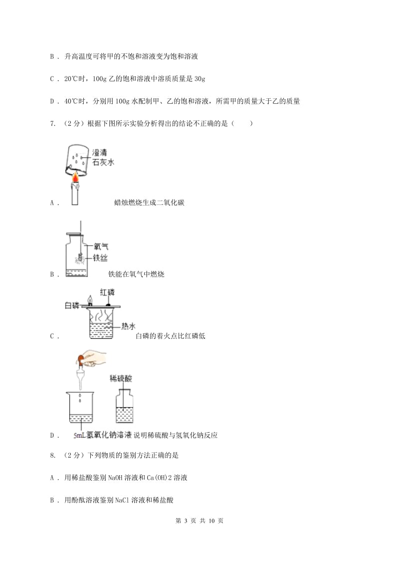 湘教版2019-2020学年九年级化学中考一模考试试卷C卷.doc_第3页