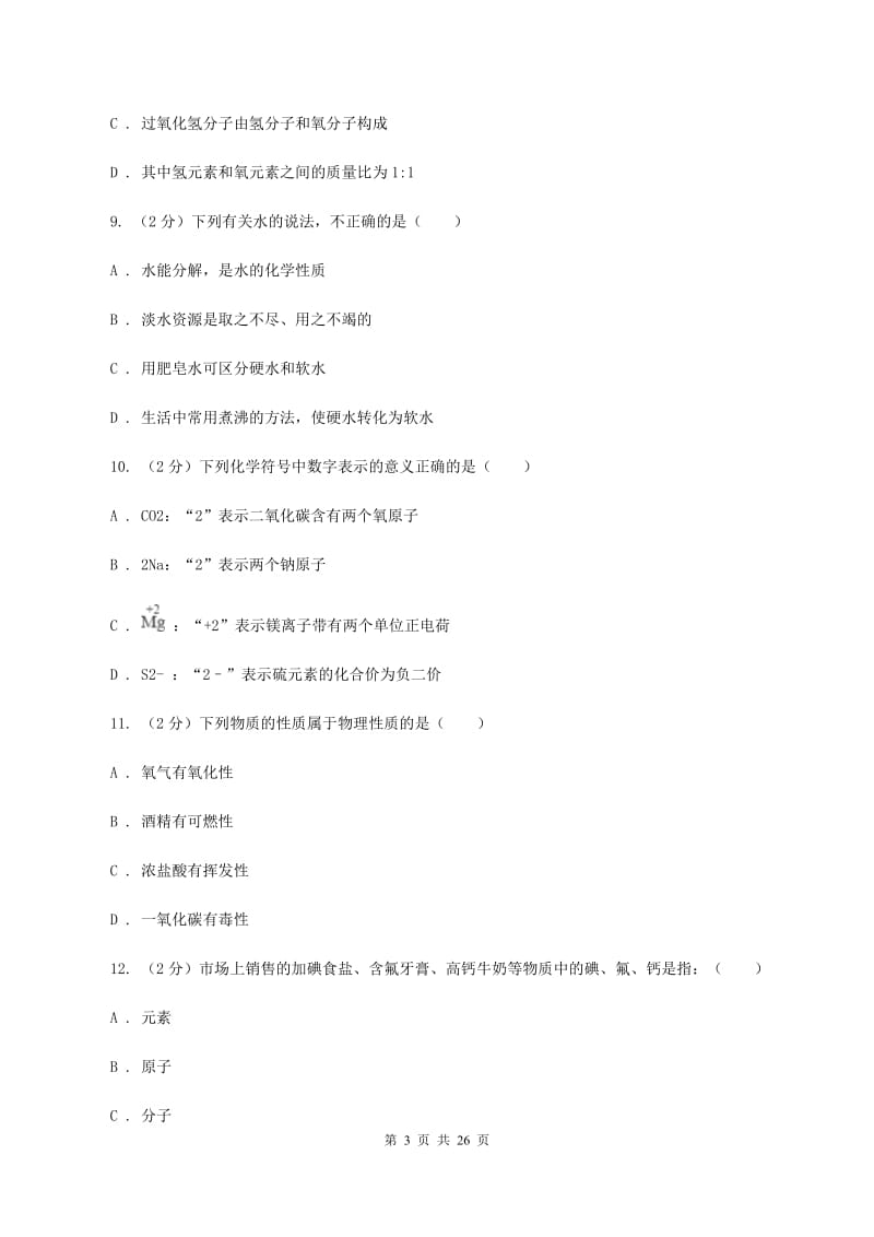 人教版2019-2020学年九年级上学期化学期中考试试卷D卷(16).doc_第3页