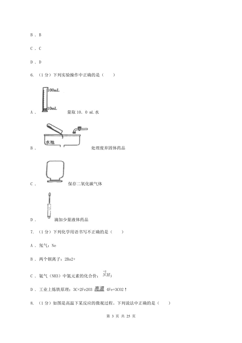 2019-2020学年九年级上学期化学期末（学业水平）考试试卷（I）卷.doc_第3页