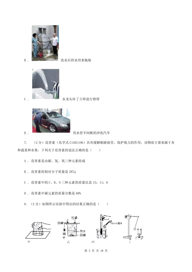 湘教版中考化学试题（II ）卷.doc_第3页