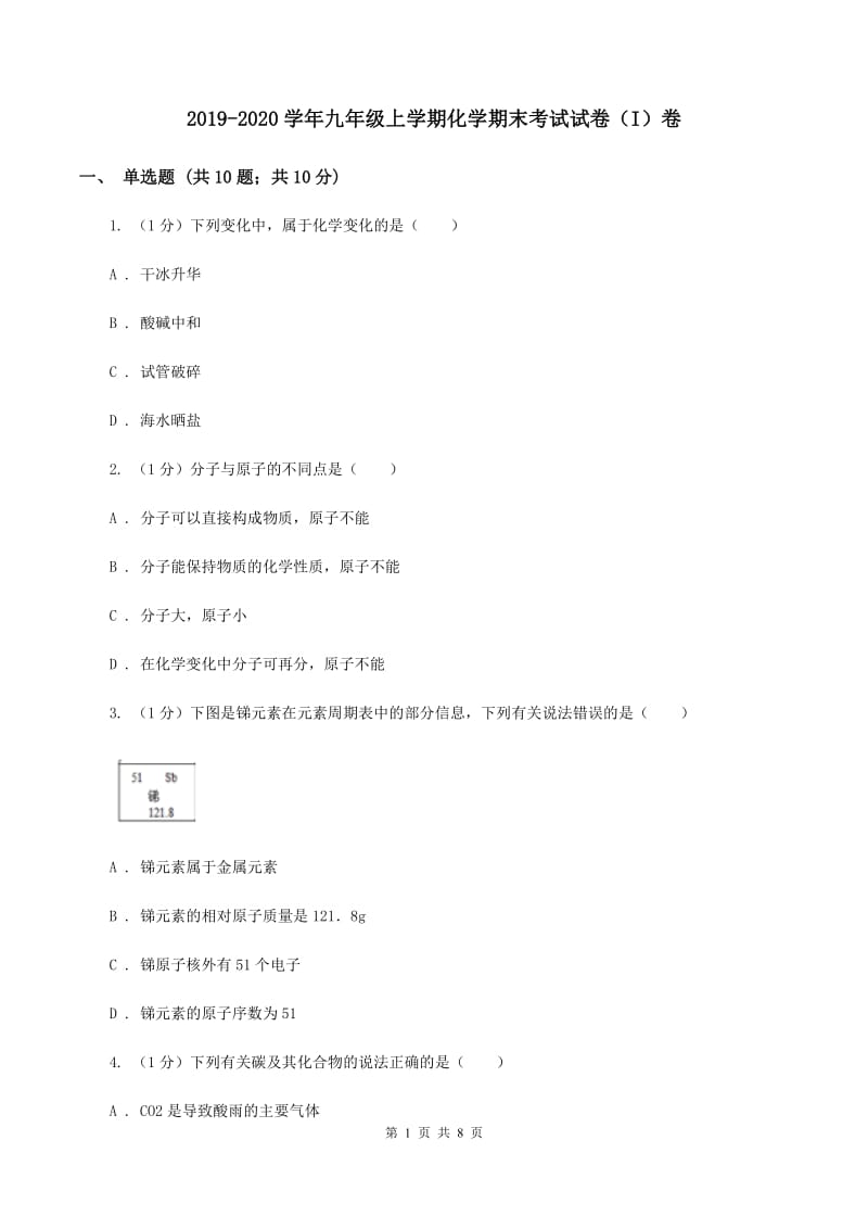 2019-2020学年九年级上学期化学期末考试试卷（I）卷 .doc_第1页