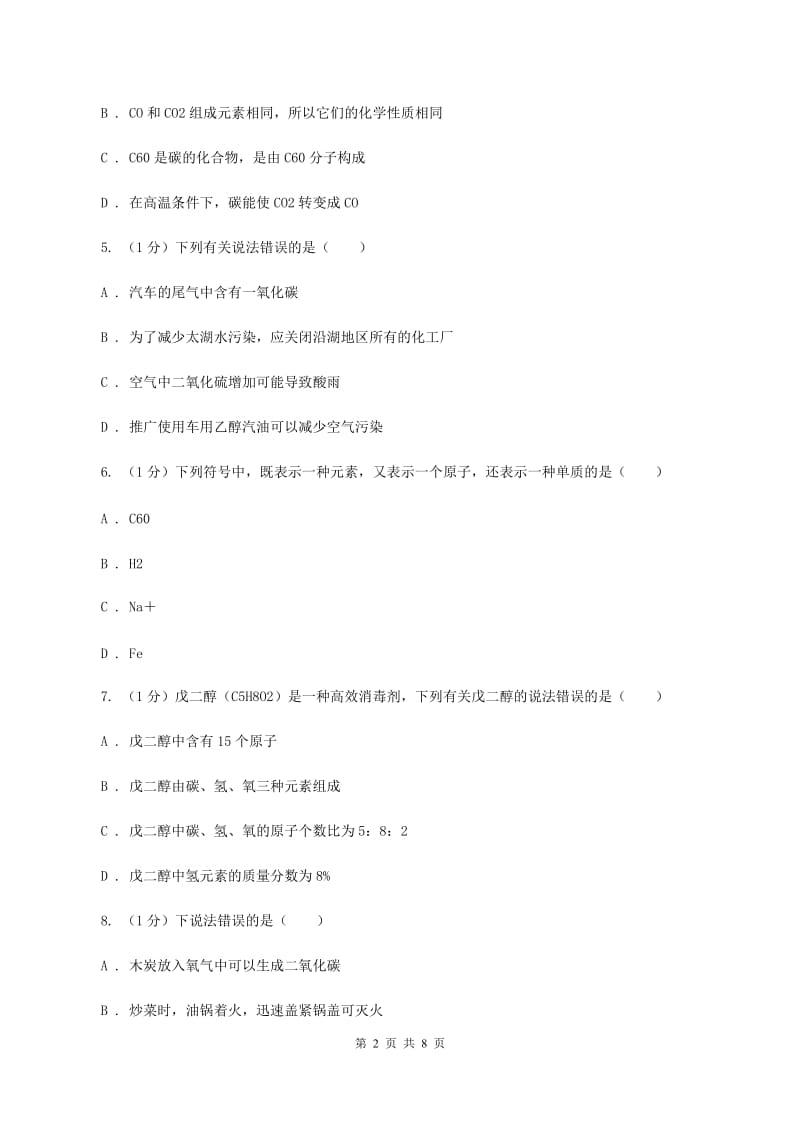 2019-2020学年九年级上学期化学期末考试试卷（I）卷 .doc_第2页