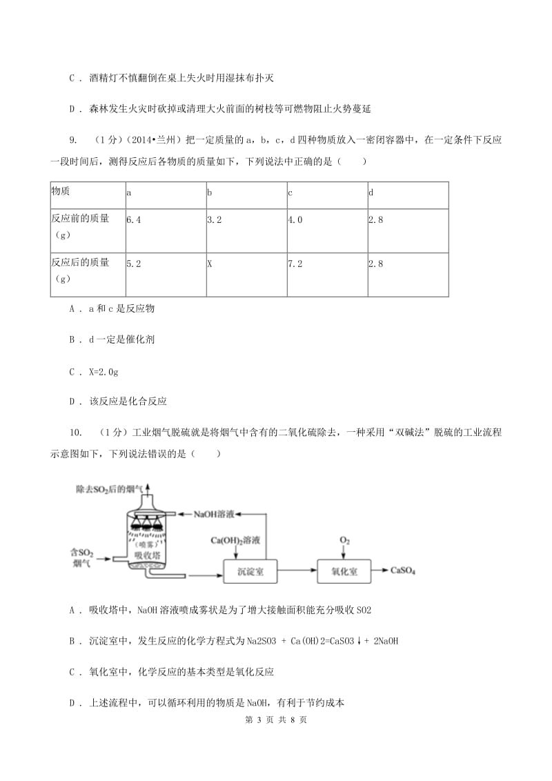 2019-2020学年九年级上学期化学期末考试试卷（I）卷 .doc_第3页