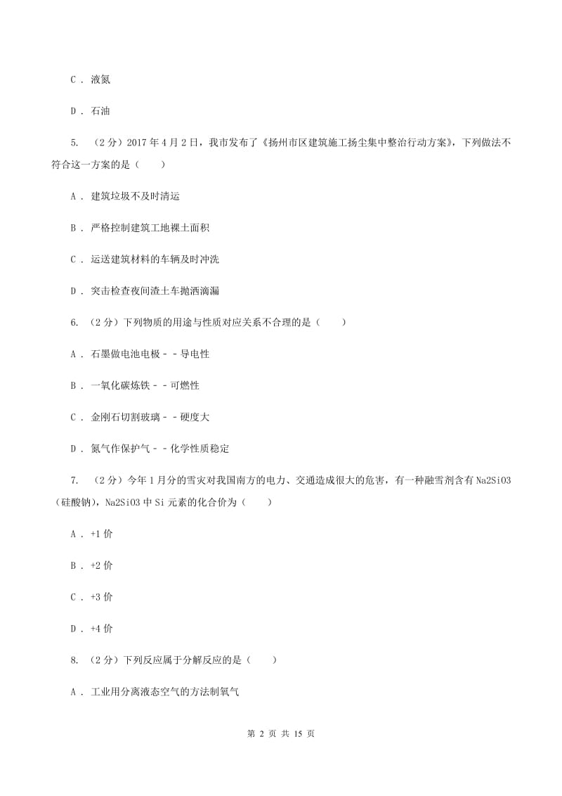 人教版中学九年级上学期期中化学试卷B卷(40).doc_第2页