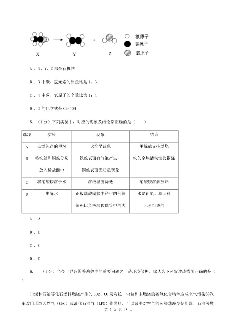 九年级上学期化学期末考试试卷C卷 .doc_第2页