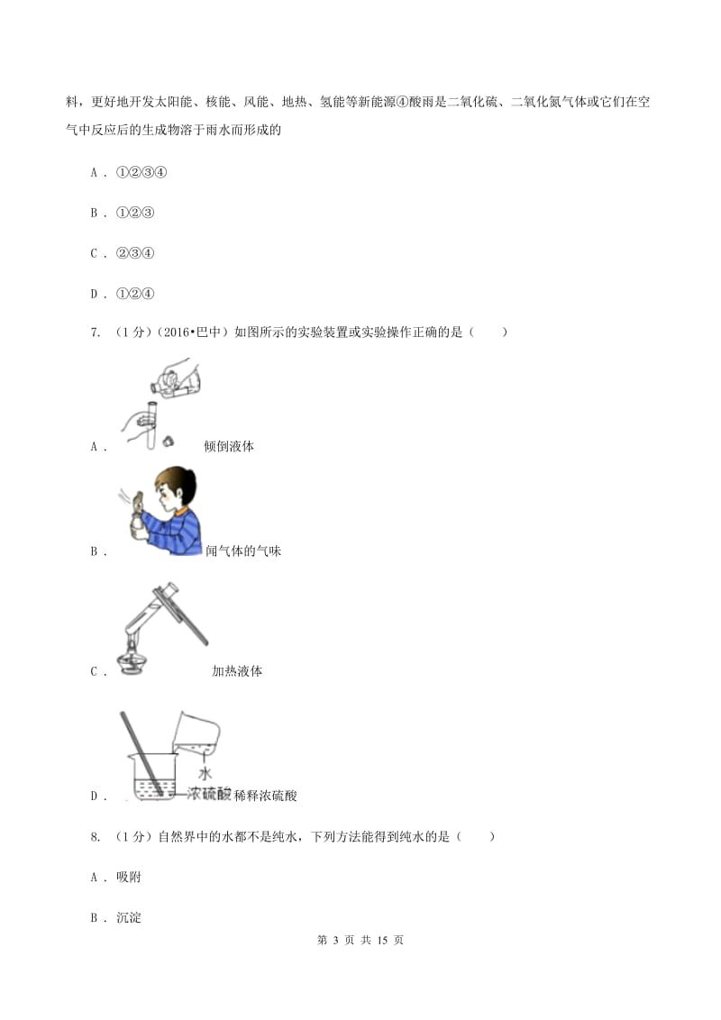 九年级上学期化学期末考试试卷C卷 .doc_第3页