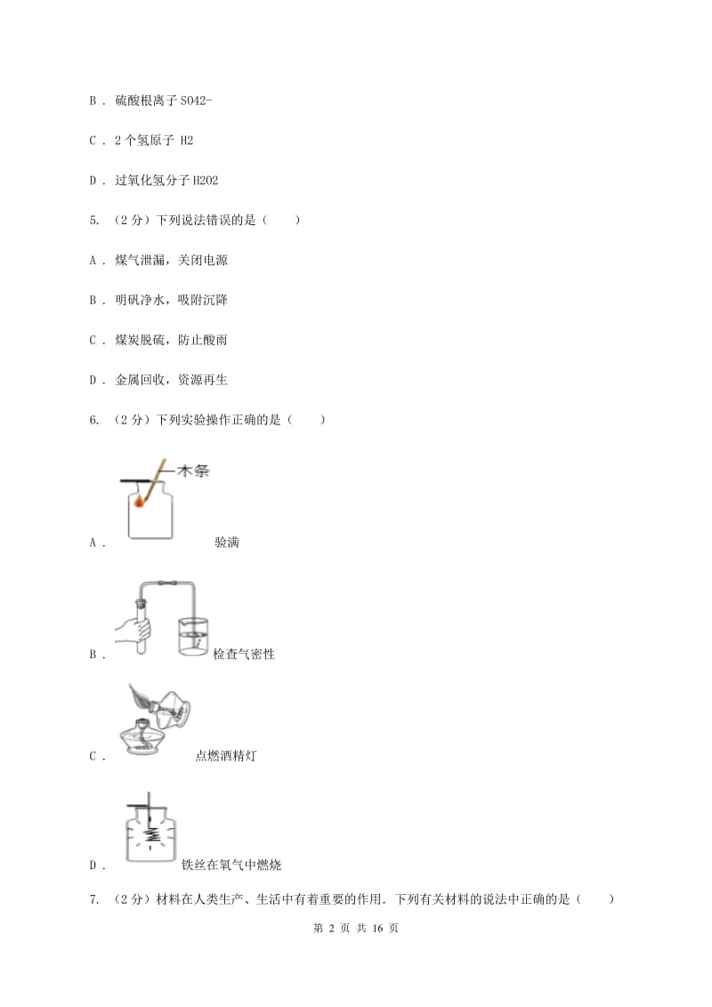 2019年粤教版2020年中考化学模拟试卷A卷.doc_第2页