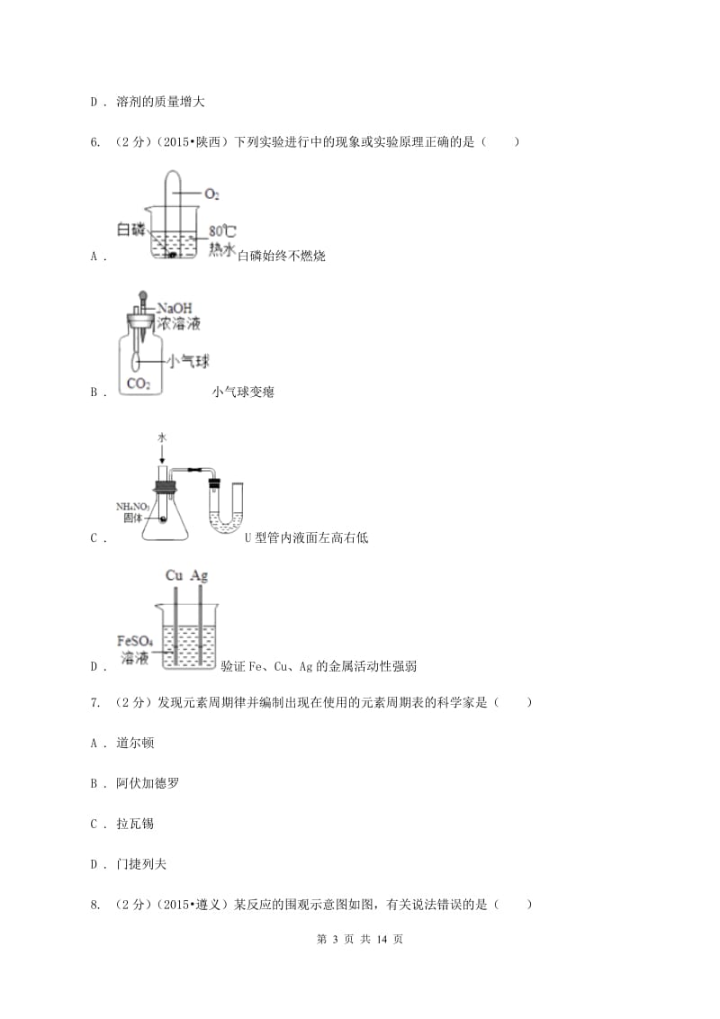 九年级上学期化学10月月考试卷A卷.doc_第3页