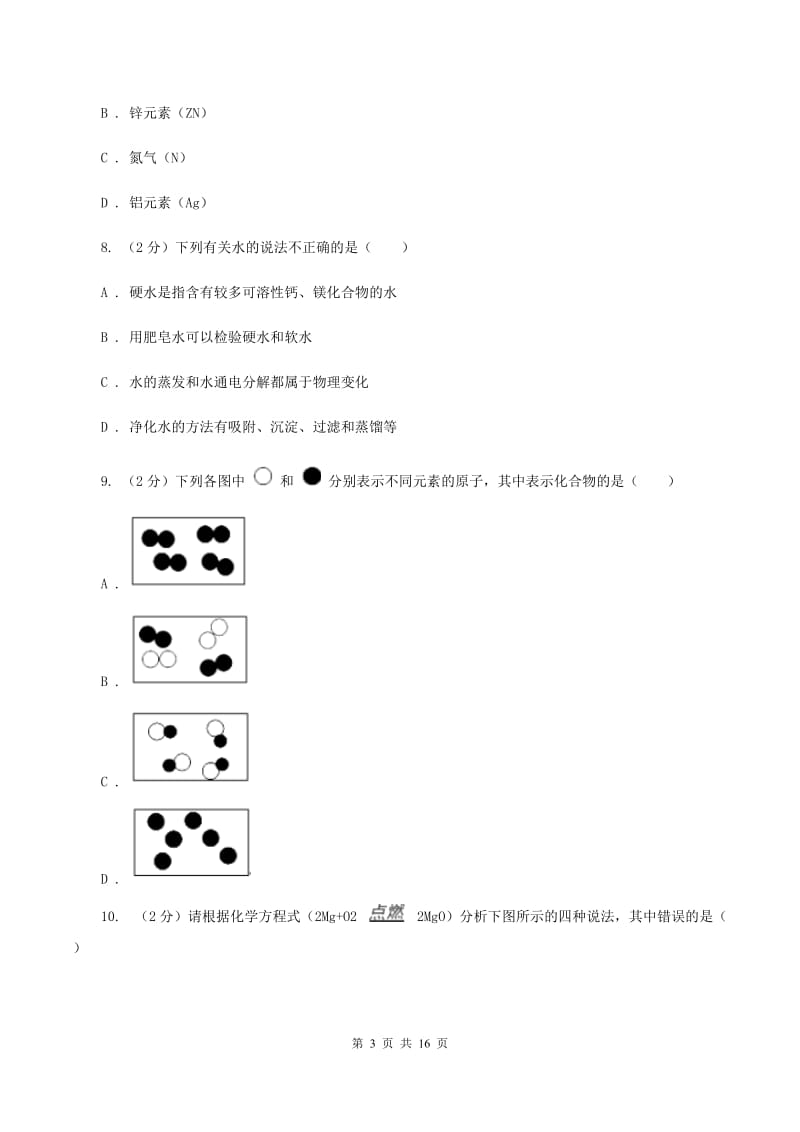 沪教版2019-2020学年九年级上化学第三次月考考试试卷A卷.doc_第3页