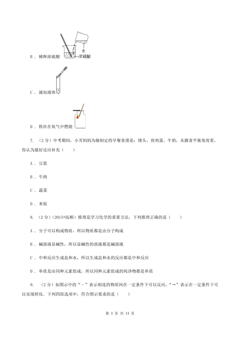 新人教版2019-2020学年中考化学模拟考试试卷B卷.doc_第3页