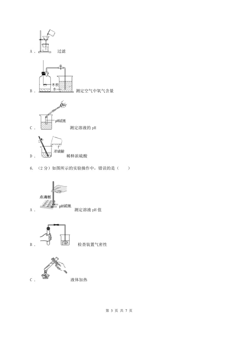 2020年初中化学人教版九年级上学期 第一单元测试卷（I）卷.doc_第3页