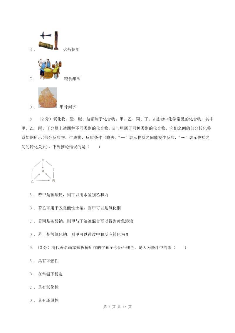 湘教版中招化学试卷（一）A卷.doc_第3页