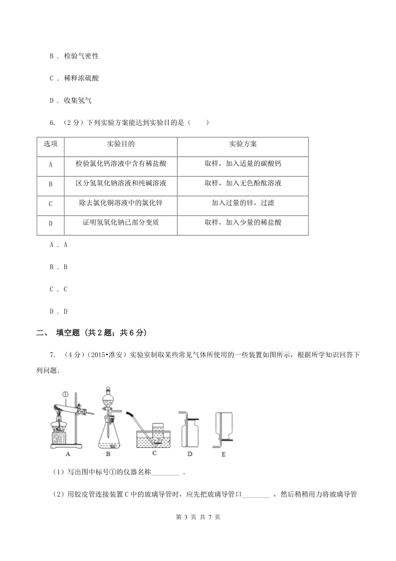 2019年粤教版化学九年级下册 8.2常见的酸和碱 同步测试A卷.doc_第3页