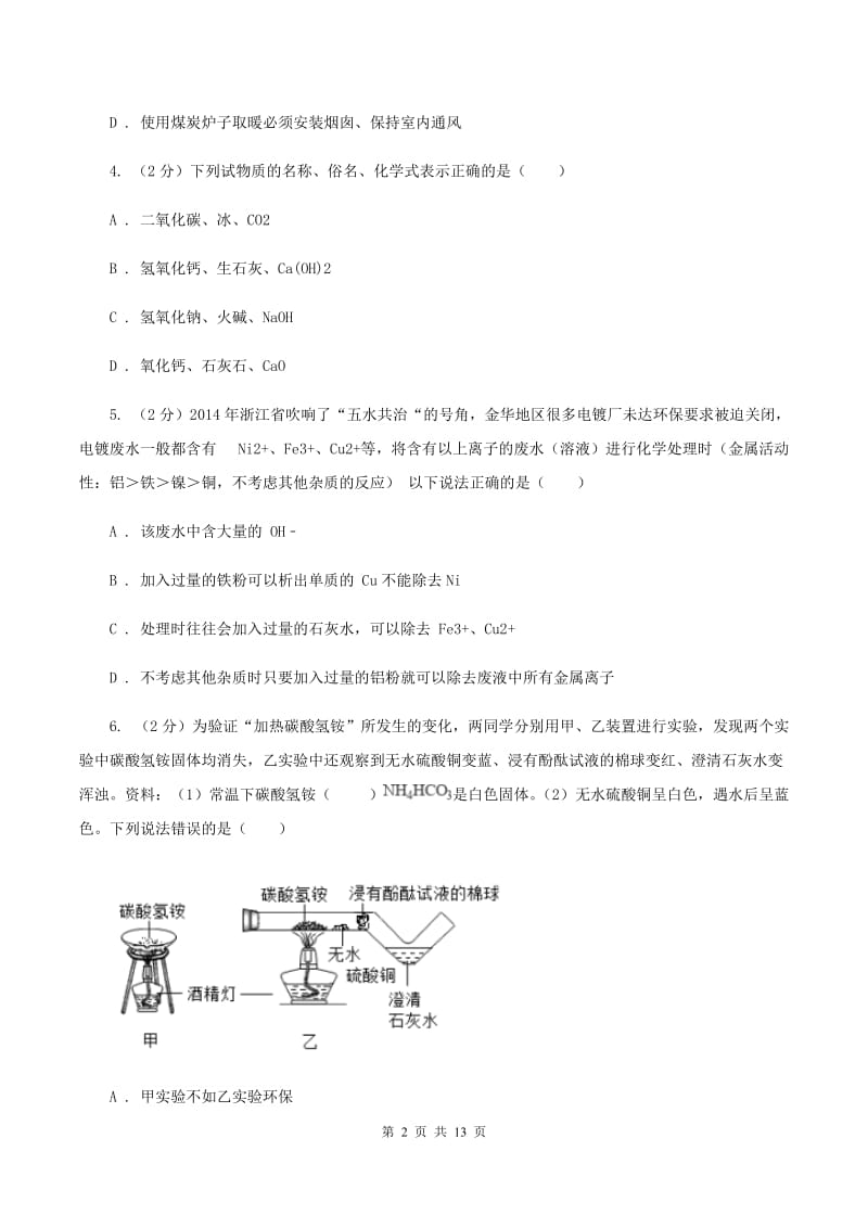 人教版中考化学模拟试卷（4月份）C卷 .doc_第2页