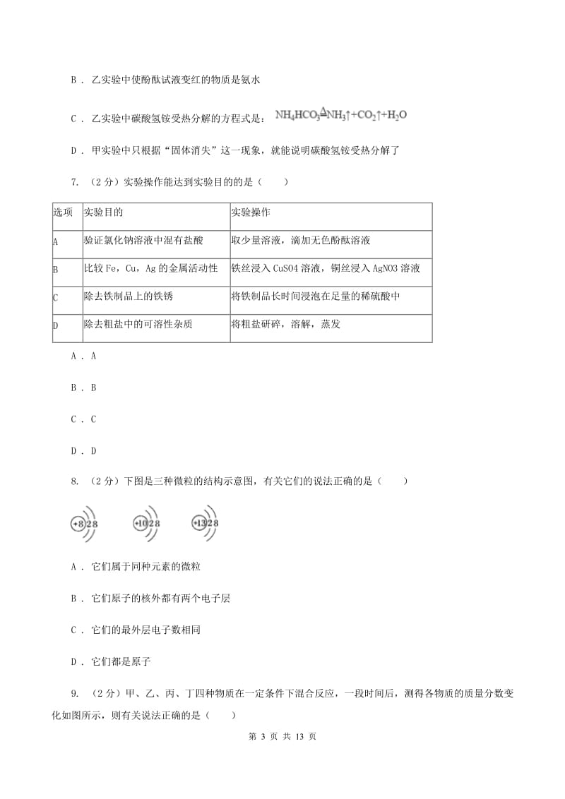 人教版中考化学模拟试卷（4月份）C卷 .doc_第3页