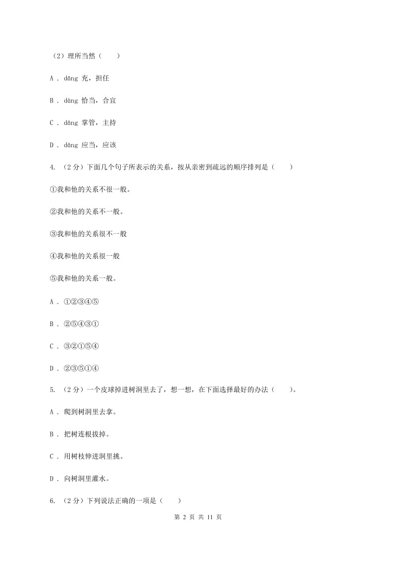 2019-2020年小升初语文期末试题.doc_第2页