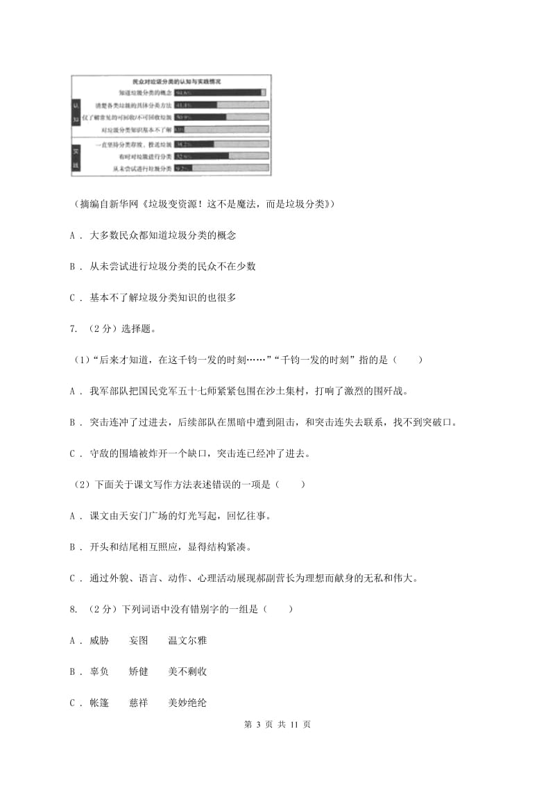 2019-2020年小升初语文期末试题.doc_第3页