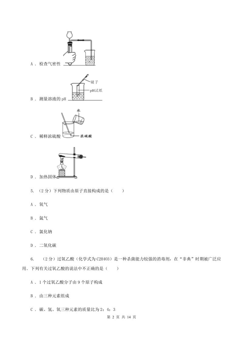 湘教版2019-2020学年中考化学模拟考试试卷A卷.doc_第2页