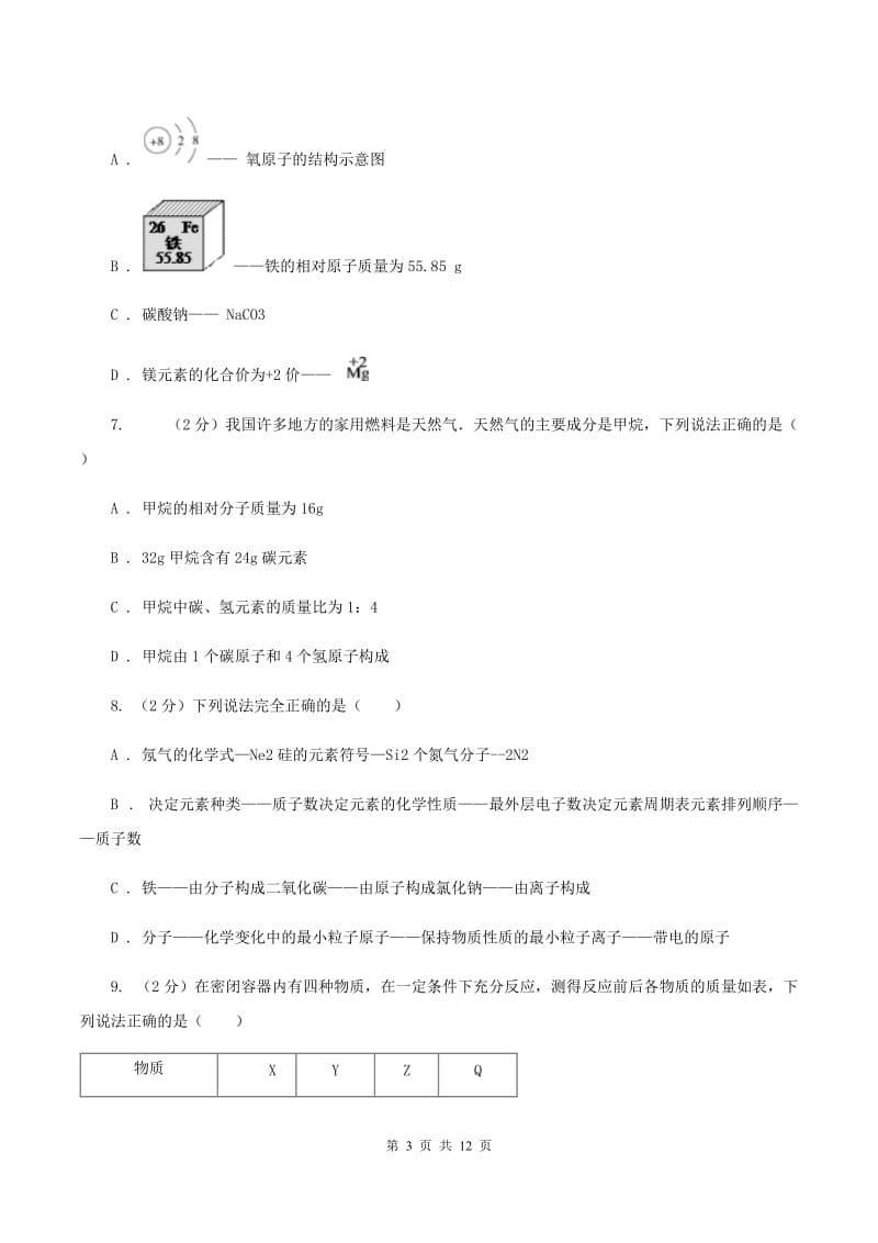 人教版中学九年级上段考化学试卷B卷.doc_第3页