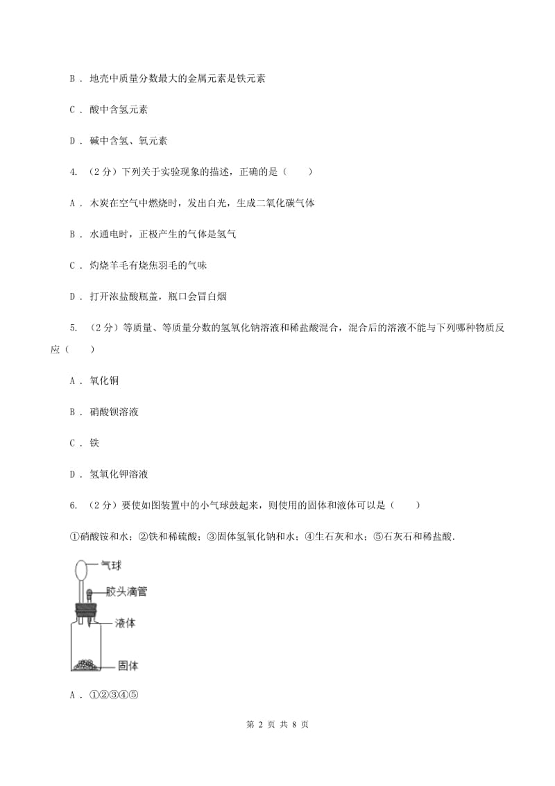 湘教版2020年初中化学中考复习 14 酸碱盐的特性和用途D卷.doc_第2页