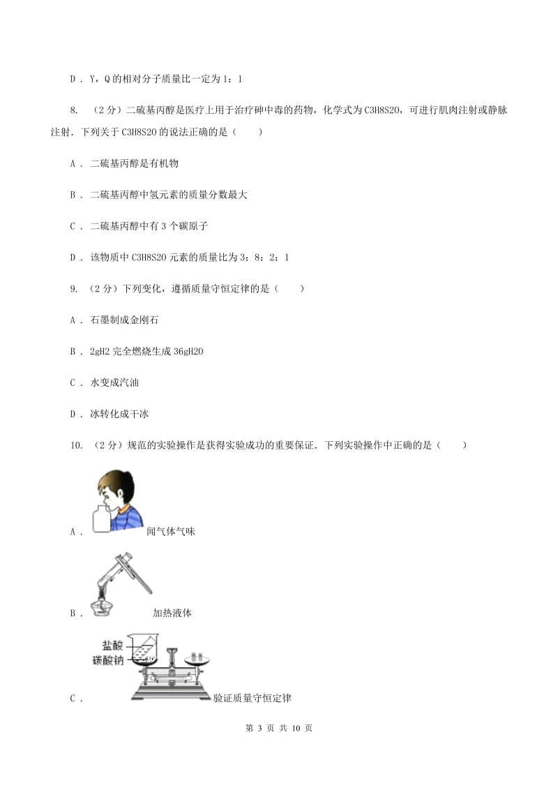 湘教版九中九年级上学期质检化学试卷（1-8单元）A卷.doc_第3页