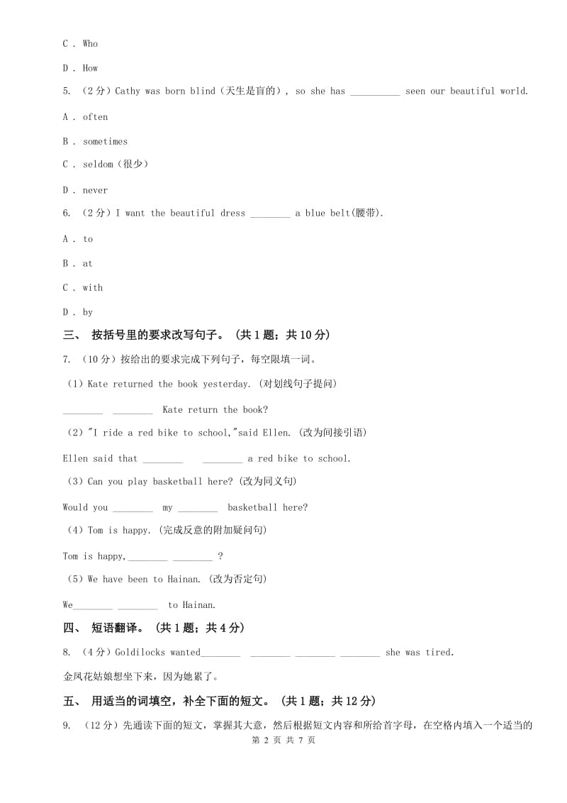 （新版）人教新目标版七年级下册 Unit 2 What time do you go to school Section A同步测试D卷.doc_第2页