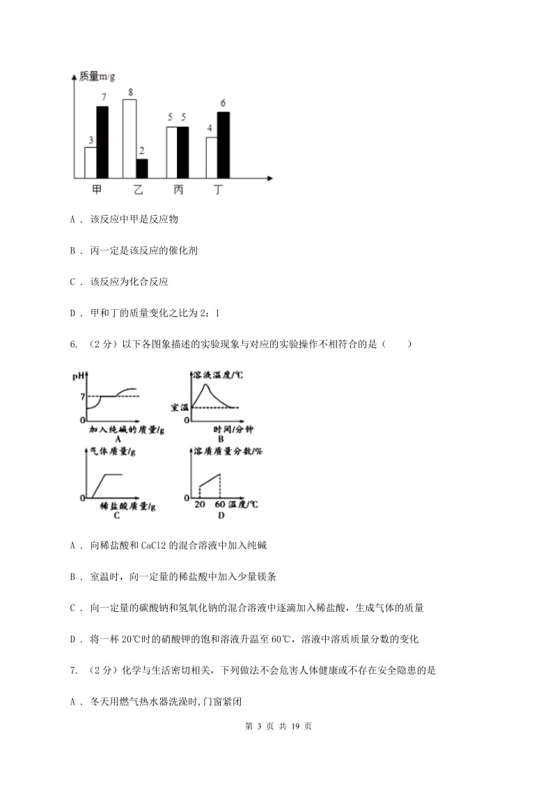 湘教版2019-2020学年中考化学模拟（4月）考试试卷B卷.doc_第3页