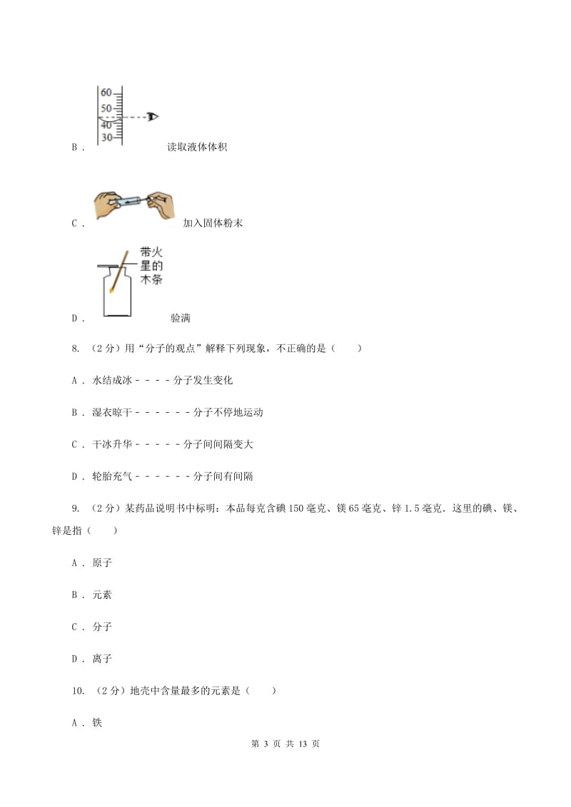 人教版2019-2020学年九年级上学期期中化学试题C卷.doc_第3页